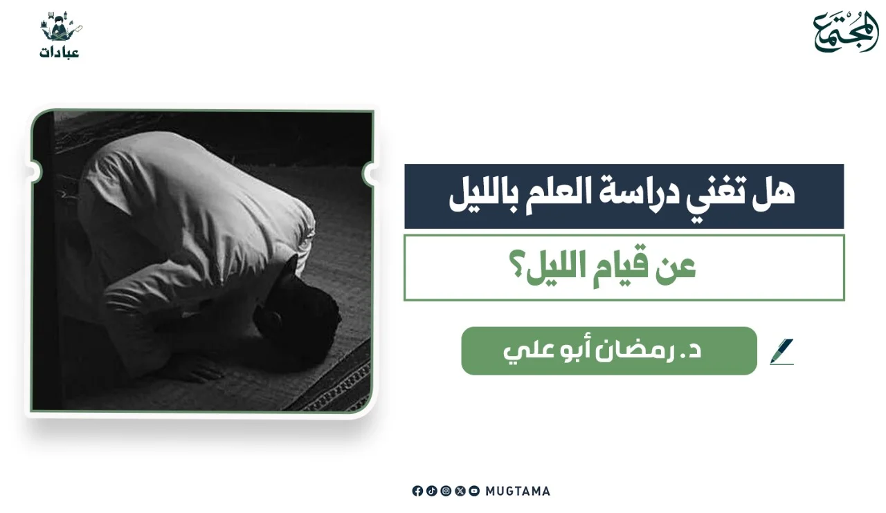 هل تغني دراسة العلم بالليل عن قيام الليل؟